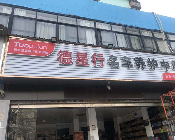 润滑油代理好做吗 润滑油代理好做吗