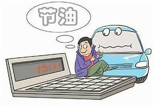 汽车省油小技巧 汽车省油小技巧