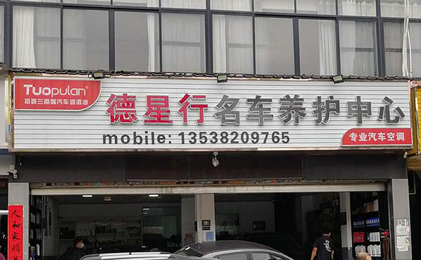 车辆维修选择4s店还是普通修理店? 车辆维修选择4s店还是普通修理店?