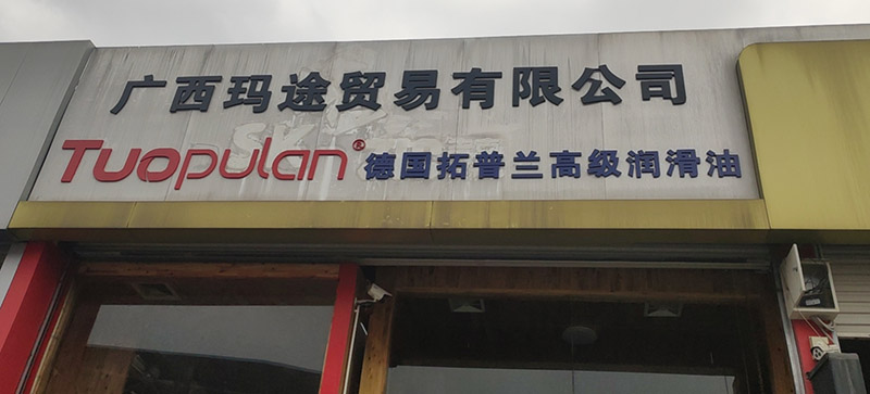 润滑油市场趋势 润滑油市场趋势